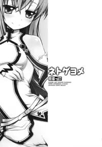 (C82) [Jyaraya (Morishima Petit)] Netoge Yome (Sword Art Online) [English] =LWB=