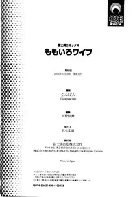 [Gunpan] Momoiro Wife