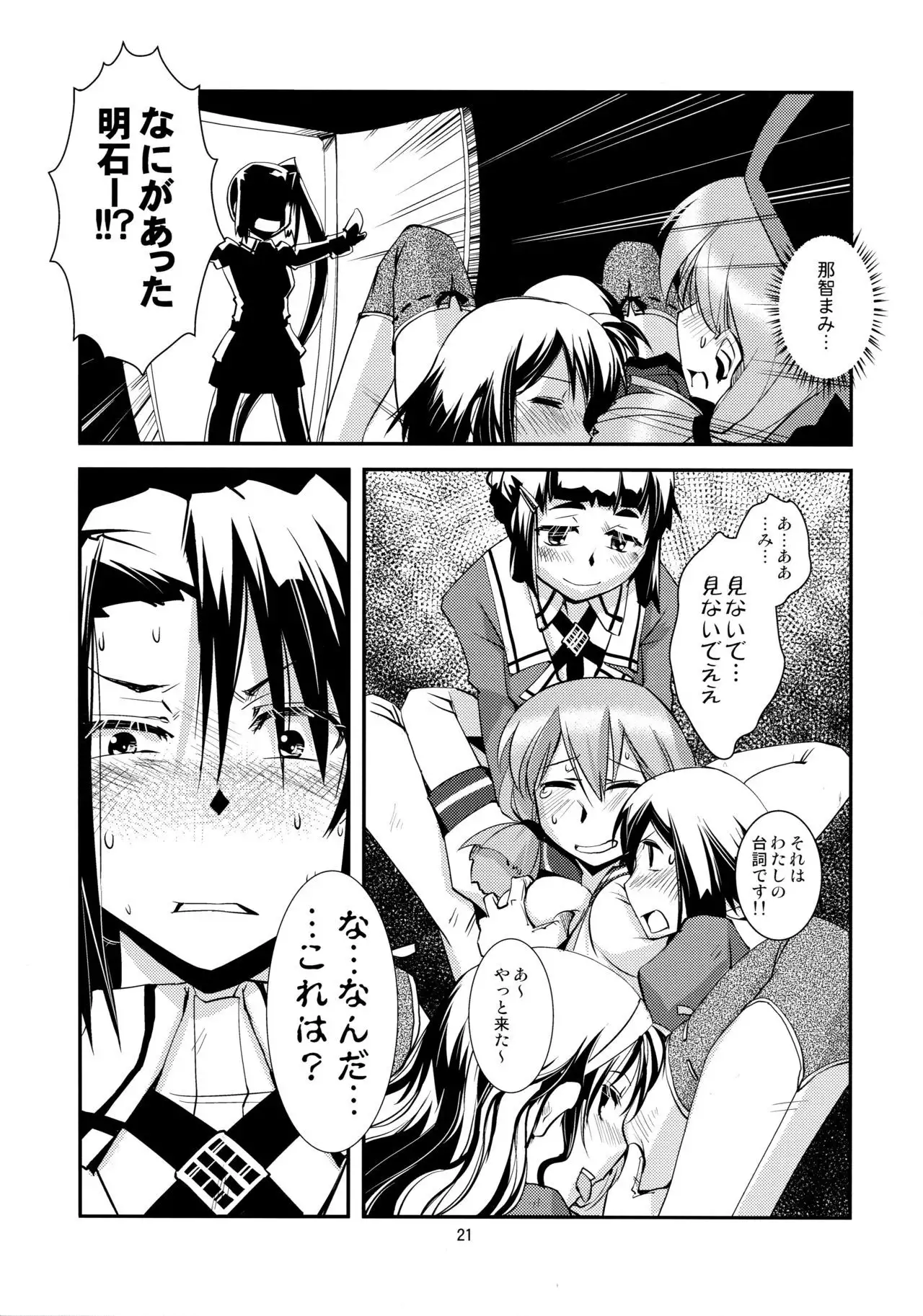 Myoukou-san-chi no Sougou Karyoku Enshuu