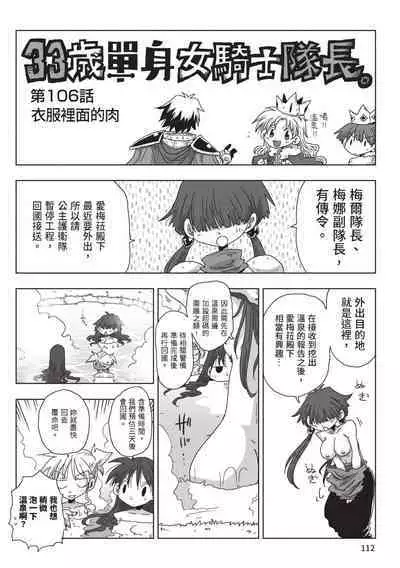 [Amahara] 33-sai Dokushin Onna Kishi Taichou (2) | 33歲單身女騎士隊長。(02) [Chinese]