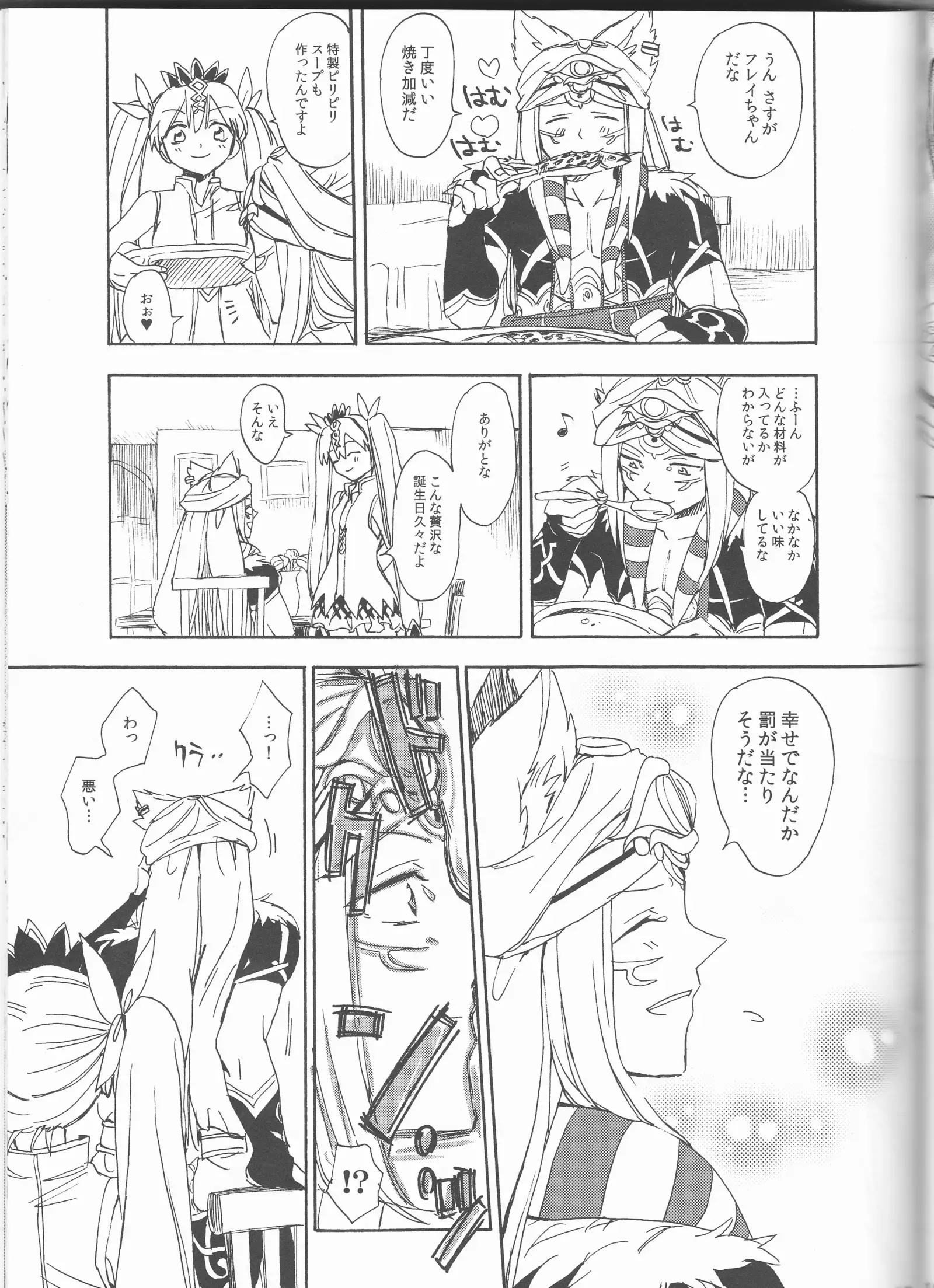 Hime no watashi wa warukunai.