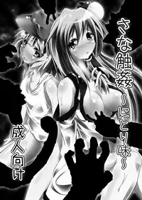 [Wada Mountain (「Takashi」)] Sana Shokukan Soushuuhen (Touhou Project) [Digital]