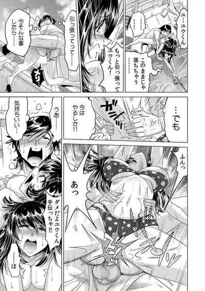 [Namezou] Ukkari Haicchatta!? Itoko to Micchaku Game Chuu (14)