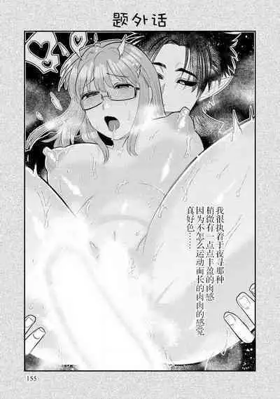 Kojirasekko, Akuma to Ecchi na Keiyaku shita Ken | 关于自卑少女与恶魔签订涩涩契约这件事 1-8