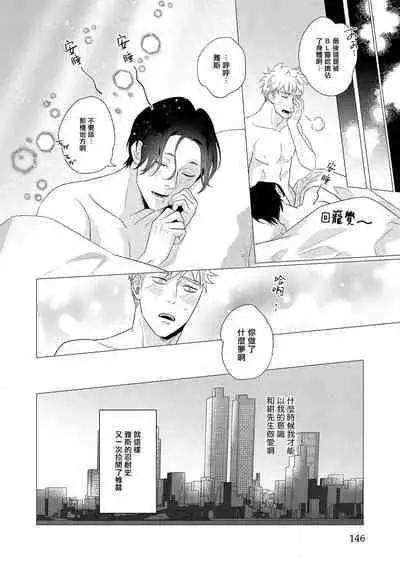 [Yancha] Boy's Love Oharai Mousu! | 进行BL除灵吧! Ch. 1-4 + 加笔 + 番外 [Chinese] [冒险者公会] [Digital] [完结]