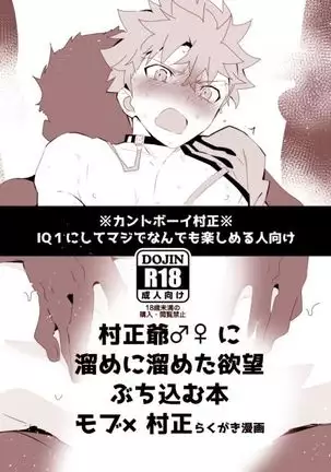 Muramasa Jii ni Tame ni Tameta Yokubou Buchikomu Hon