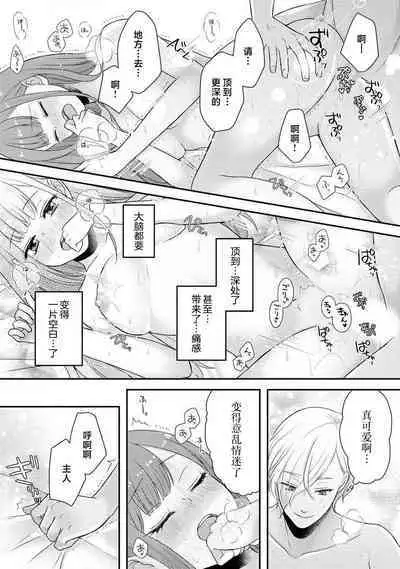 [tsugumi] Kawaii Boku no Mia Tennen Kizoku-sama no Aisare Maid | 我可愛的米婭 為天然貴族所愛的女僕 1-9 [Chinese] [莉赛特汉化组]