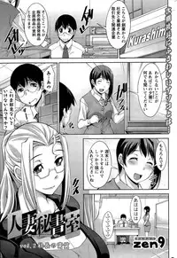 [zen9] Hitozuma Hishoshitsu - Married Secretarys Office