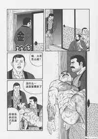 [Gengoroh Tagame][田龟源五郎] Shirogane-no-Hana The Silver Flower vol.1[银之华] [Chinese]