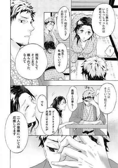 [Uri] Yumemiru Henshuu-sha to Mukiryoku Shousetsuka 1-11