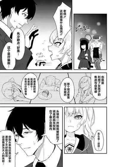 [Strand∞ (Kujo Shima)] Koi to Yoshimi, Tokidoki Sweets | 恋与好美、心跳甜点 (Blue Archive) [Chinese] [欶澜汉化组] [Digital]