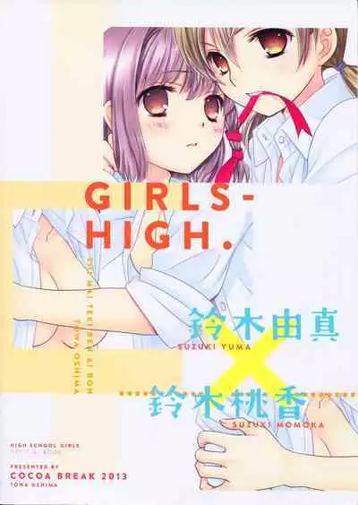 [COCOA BREAK (Ooshima Towa)] Shimai-teki Renai Ron (Girl's High) [Chinese] [透明声彩汉化组] [2013-05-13]