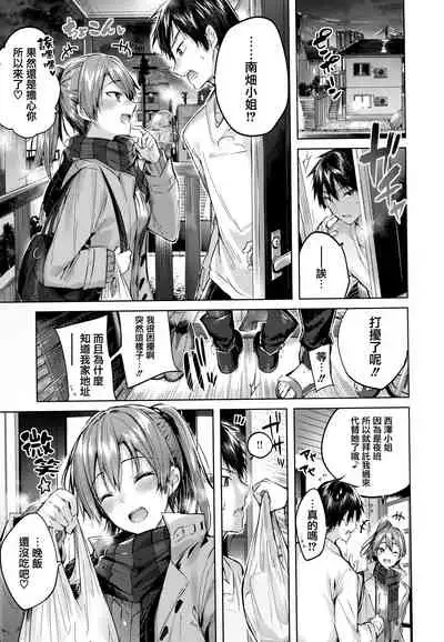 Nakadashi Strike! - Winning strike!