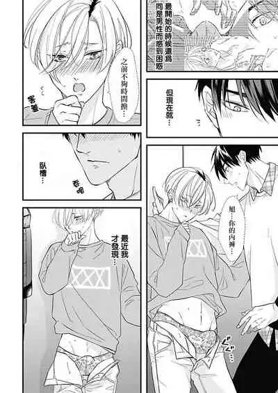 [Torimaru Taro] Asahi-kun wa, Namaiki Zakari no Otokonoko. | 女装大佬旭君他又美又娇 Ch. 2-6 [Chinese] [Digital]