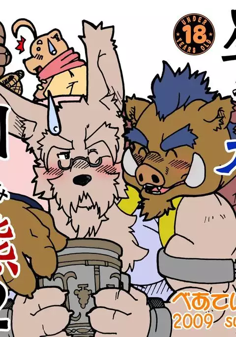 Hoshiyomi no Inu Tsukihami no Kuma 2 | The dog & the bear: The poet of the stars & the partaker of the moon 2