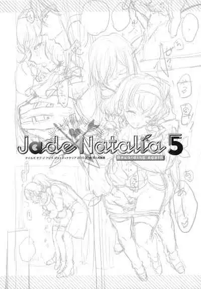 (C97) [Shinsen Gokuraku (Mami)] JADE×NATALIA-Recording again 5 (Tales of the Abyss)