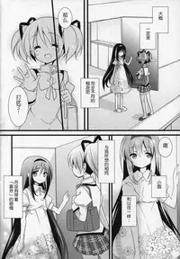 (C91) [Momo9 (Shiratama)] Gyutto Soushuuhen +3 (Puella Magi Madoka Magica) [Chinese] [吼姆喵个人汉化]