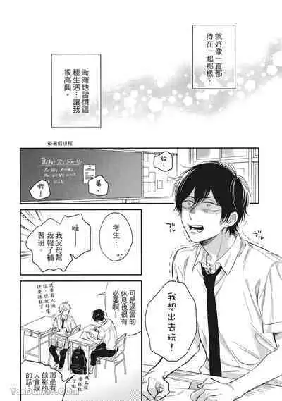 [Kon Shota] Hibi mo Tsumoreba Koi to Naru | 日積月累的戀情 [Chinese] [趙秋鳳] [Digital]