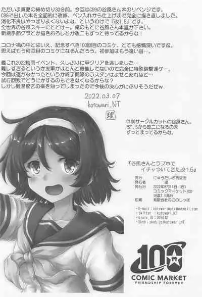 Tanikaze-san to LoveHo de Ichatsuite Kita Kai 1.5