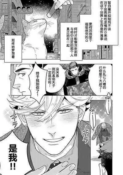 Hoshikuzu no Debutante | 玫瑰香的命定之星