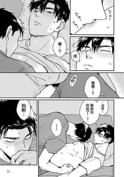 [Michi] Ore wa Omae no Ushi Janai! | 我不是你的牛! Ch. 1-6+番外 [Chinese] [拾荒者汉化组] [Digital]