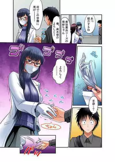 [Amane Shirou] Hatsujou Joshi Ryou Harem ~Sonnani Dashitara Ninshin Shichau!!~ Vol. 1-5