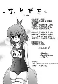 Hatsu Inu - Anfang Hund