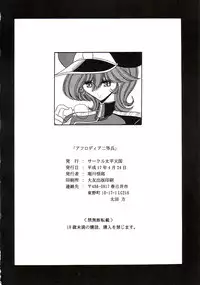 (CR37) [Circle Taihei-Tengoku (Horikawa Gorou)] Afrodia Nitouhei (Uchuu Senshi Baldios)