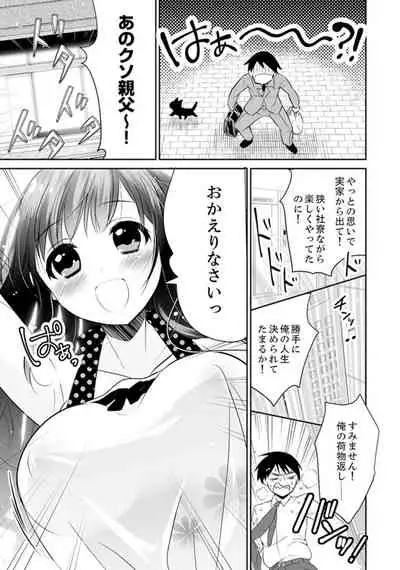 [Yuzuki Yuno] Genkan Aketara 5 Byou de Ecchi! ? Dekiru made Kotsukuri Keiyaku [Kanzenban]