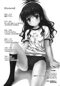 [Takumi na Muchi (Takumi na Muchi)] To LOVE-Ru Soushuuhen+ (To LOVE-Ru) [English] [YQII]