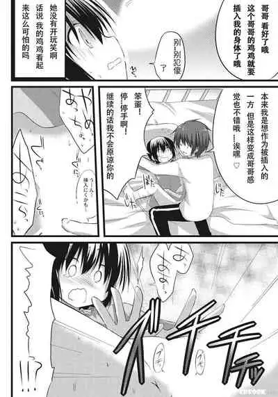 [Akane Souichi] Onii-chan to Exchange!! ~Bro-con na Imouto to Ani no Karada ga Irekawatte Shimatta Jian~ [Chinese]