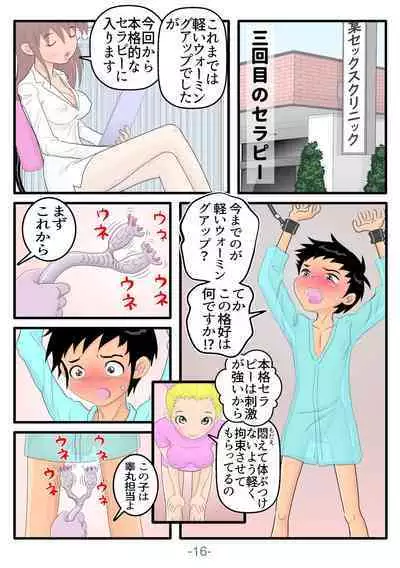 Monzetsu!! Shokushu Therapy