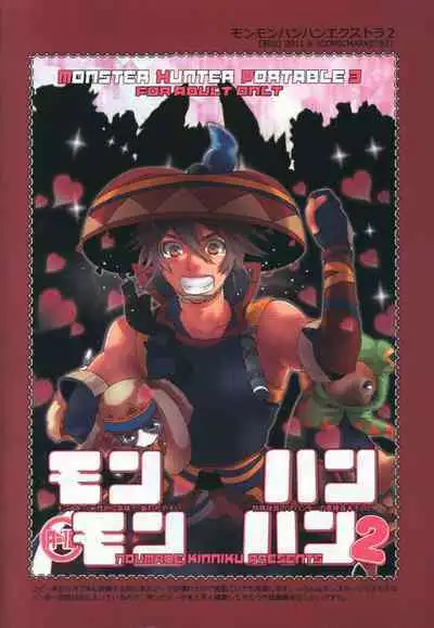 (C83) [Kon'na Tokoro no Kin'niku made Kitaeru nante... (Sugoi Kin'niku)] Monmonhanhan Extra Short Episode (Monster Hunter)