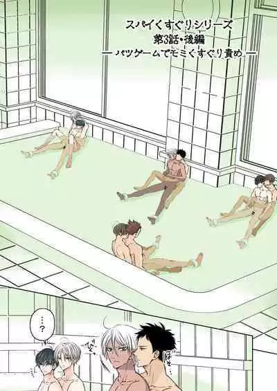 Puraido no Takai Supai Okusuguri Renzoku Zetchou ーSupai Kusuguri Shiriizuuー