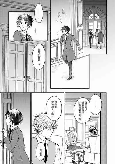 [Furukawa Fumi] Omega Koukyu Shoukan Ronnie Danshaku no Otsuki-sama | OMEGA高级娼馆 罗尼男爵与白月光 Ch. 1-5+番外1 [Chinese] [冒险者公会] [Digital]