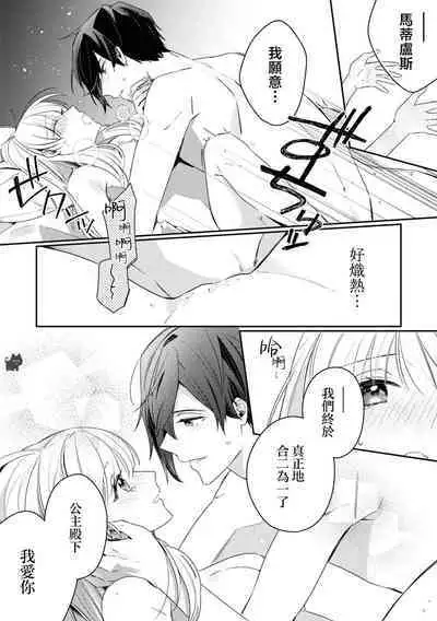 saikyou kurokishi sama ha himesama wo aishi sugite、mainichi suikanshiterukoto ga barete oyomesan ni shiteshima。 | 最强的黑骑士每晚睡奸深爱的公主，事情败露后两人顺水推舟终成眷属。