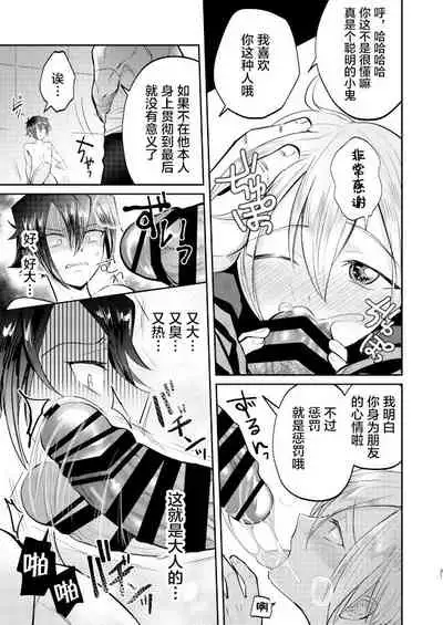 Furyou Shounen to Gakkyuu Iinchou no Himitsu