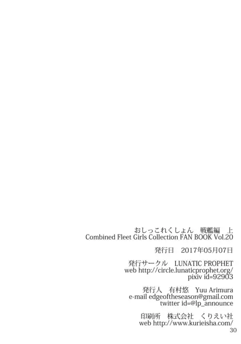 Oshikkollection Senkan Hen Jou