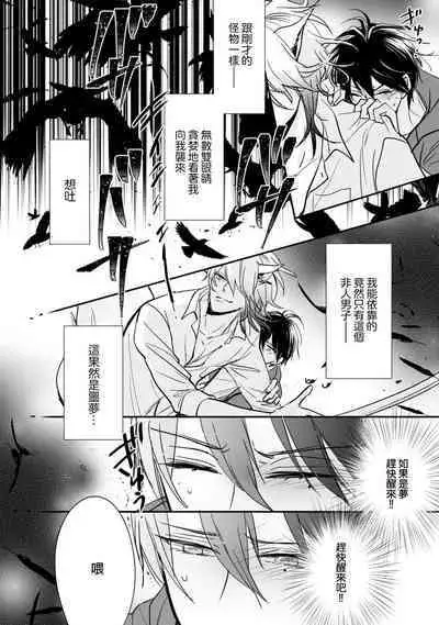 Kami-sama no Shippo 1 | 神明的尾巴 1