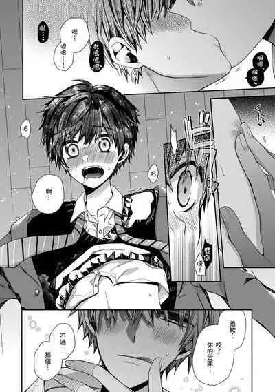 [Katou Roca] Oyasumi, mata ne. Mashiro-kun. | 謹以此，獻給你。我的睡美男 Vol. 1-7 [Chinese] [Digital]