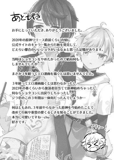 Usotsuki wa Inma no Hajimari