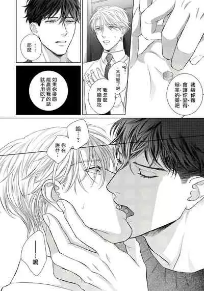 Ore no Sekai o Hakai Suru Otoko | 要破坏我世界的男人 1 -2