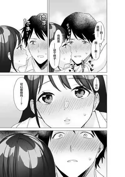 [Jouyatou] Daisuki na Sensei to SEX shitai Joshi VS Zettai ni Oshiego ni Te o Dashitakunai Sensei | 想和最喜欢的老师做爱的女学生VS绝对不会对学生出手的老师 [Chinese]