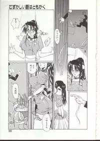 [Kotoyoshi Yumisuke] Gontan ga Kuru yo