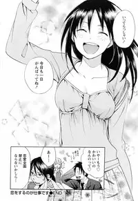 [Harumi Chihiro] Koi o Suru no Ga Shigoto Desu. - Falling In Love Is Work. 3