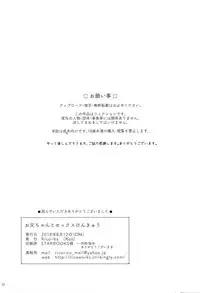 (C94) [Rico-ba (Rico)] Onii-chan to Sex Kenkyuu [Chinese] [脸肿汉化组]