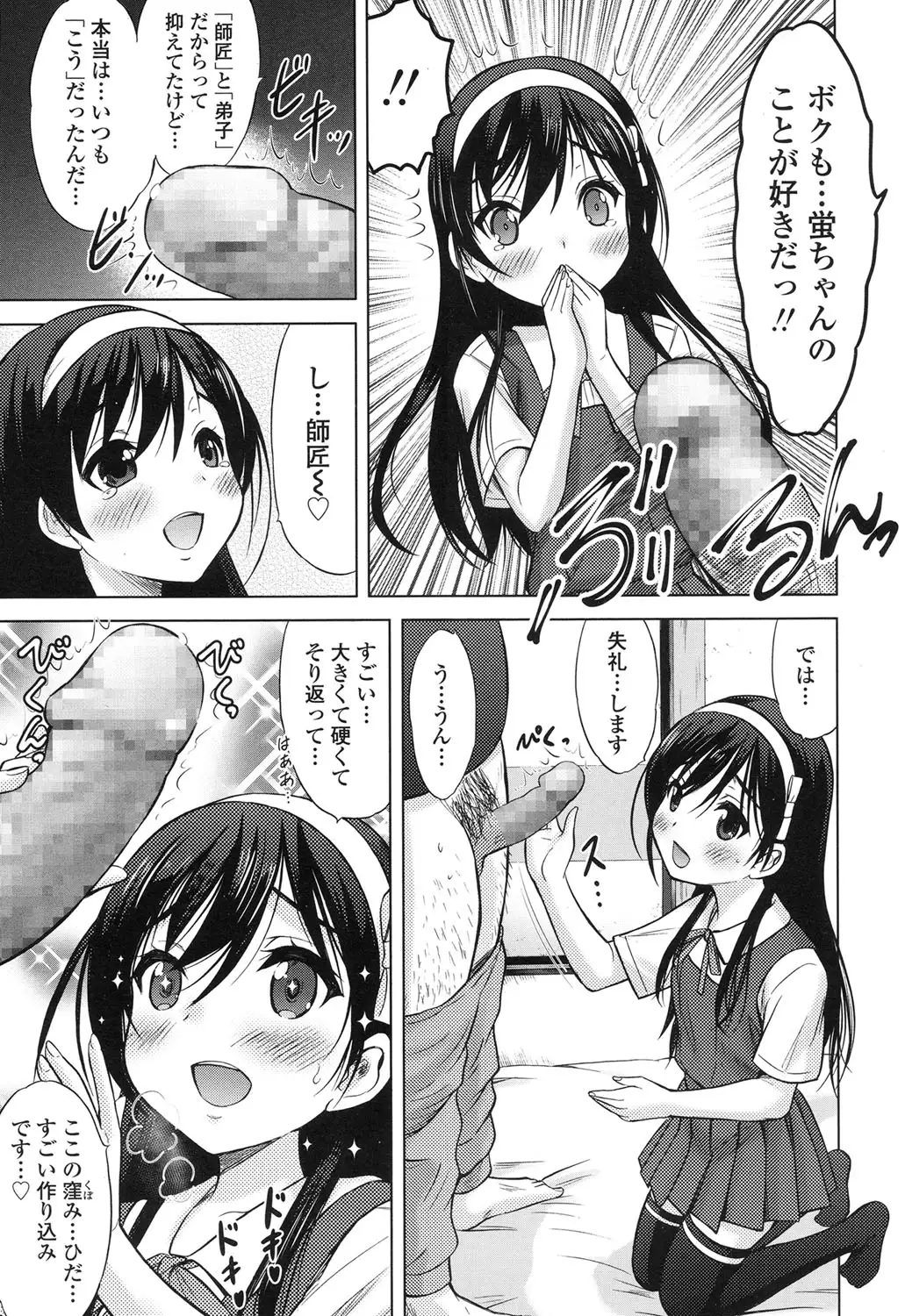 Ume yo! Fuyase yo! Ch. 1-3