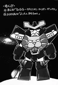 (CR21) [Escargot Club (Juubaori Mashumaro)] DRILL (Gaogaigar)