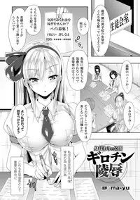 [Anthology] 2D Comic Magazine - Guillotine Kousoku de Gouin Sex Shokei! Vol. 2 [Digital]