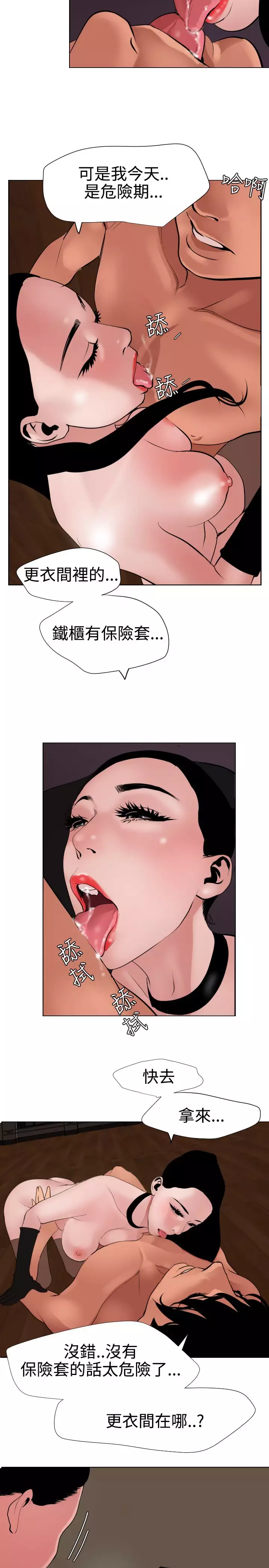 Desire King 欲求王 Ch.41~49